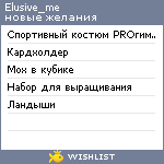 My Wishlist - elusive_me