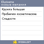My Wishlist - elusiveme