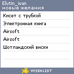 My Wishlist - elutin_ivan