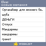 My Wishlist - elvas