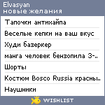 My Wishlist - elvasyan