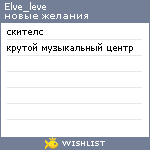 My Wishlist - elve_leve