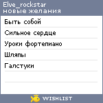 My Wishlist - elve_rockstar