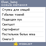 My Wishlist - elven_being