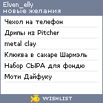 My Wishlist - elven_elly