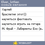 My Wishlist - elven_luthien