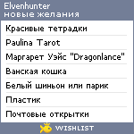 My Wishlist - elvenhunter