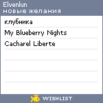 My Wishlist - elvenlun