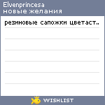 My Wishlist - elvenprincesa