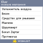 My Wishlist - elver