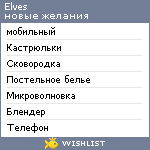 My Wishlist - elves