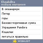 My Wishlist - elvgaliullina