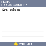 My Wishlist - elvi86