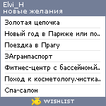 My Wishlist - elvi_h