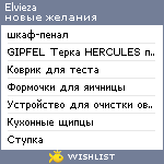 My Wishlist - elvieza