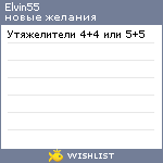 My Wishlist - elvin55