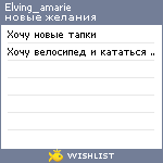 My Wishlist - elving_amarie