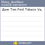 My Wishlist - elving_deathless