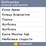 My Wishlist - elvinovember