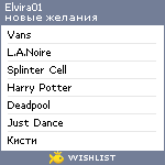 My Wishlist - elvira01