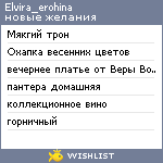 My Wishlist - elvira_erohina