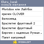 My Wishlist - elvira_kazak