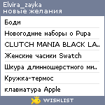 My Wishlist - elvira_zayka