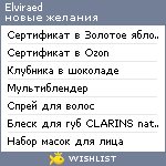 My Wishlist - elviraed