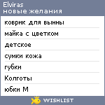 My Wishlist - elviras