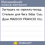 My Wishlist - elviraveselova11