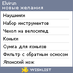 My Wishlist - elvirun