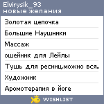 My Wishlist - elvirysik_93