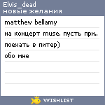 My Wishlist - elvis_dead