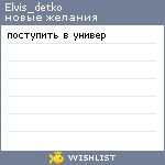 My Wishlist - elvis_detko
