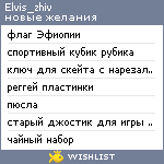 My Wishlist - elvis_zhiv