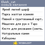 My Wishlist - elvish_cat