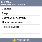 My Wishlist - elvitora