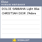 My Wishlist - elvius