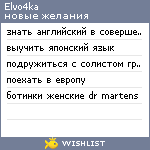 My Wishlist - elvo4ka