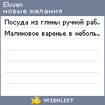 My Wishlist - elvven