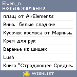 My Wishlist - elwen_n