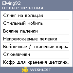 My Wishlist - elwing92