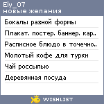 My Wishlist - ely_07