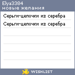 My Wishlist - elya3384