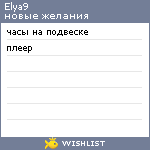 My Wishlist - elya9