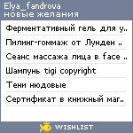 My Wishlist - elya_fandrova