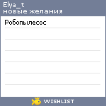 My Wishlist - elya_t