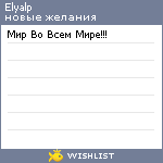 My Wishlist - elyalp