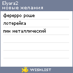 My Wishlist - elyara2