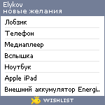 My Wishlist - elykov